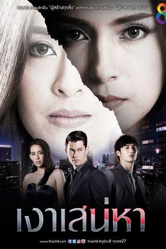 Shadow of the Affair dizi afişi