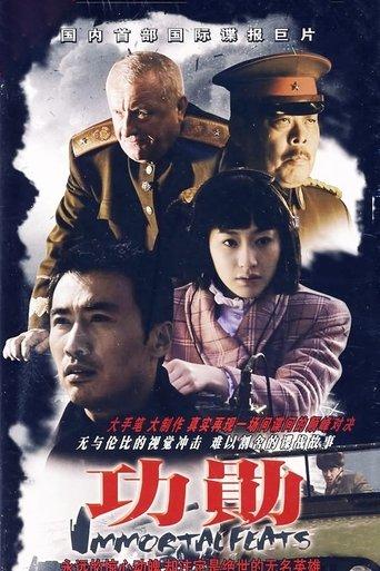 Immortal Feats dizi afişi