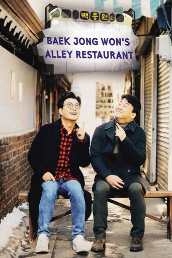 Baek Jong-won's Alley Restaurant dizi afişi