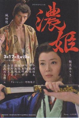 Nōhime: Wife of a Samurai film afişi
