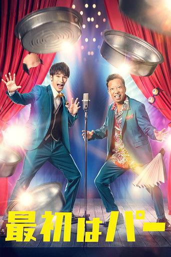 Saisho wa Paa dizi afişi