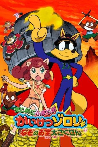 Zorori the Naughty Hero: Quest For The Mysterious Treasure film afişi