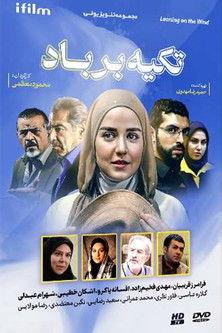 Tekye Bar Bad (1992) dizi afişi