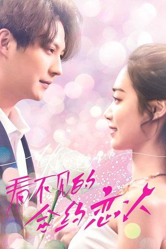 看不见的合约恋人 dizi afişi