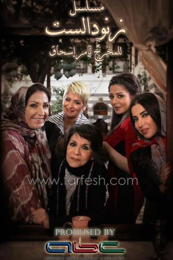 Znoud Al-Sit dizi afişi