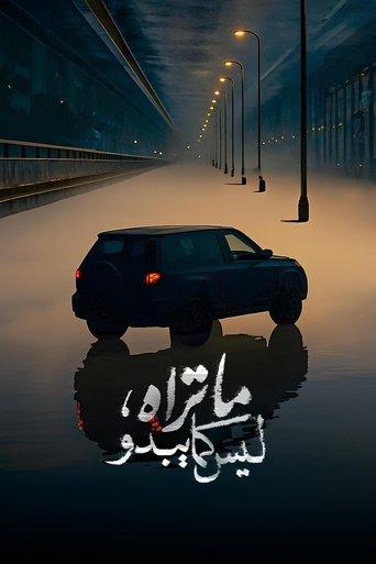 What You See is not What it Seems dizi afişi