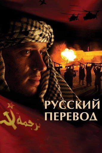 Russian Translation dizi afişi