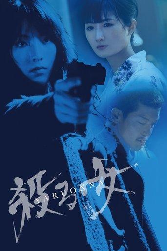Yaru Onna: She's a Killer film afişi