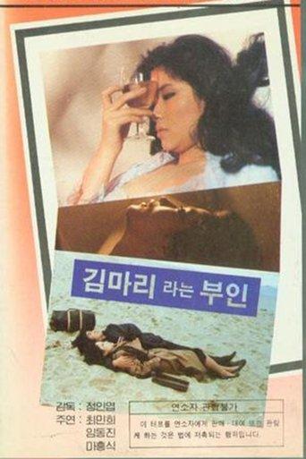 Mrs. Kim Ma-ri film afişi