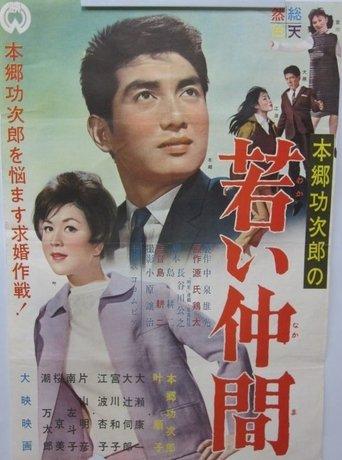 Wakai nakama film afişi