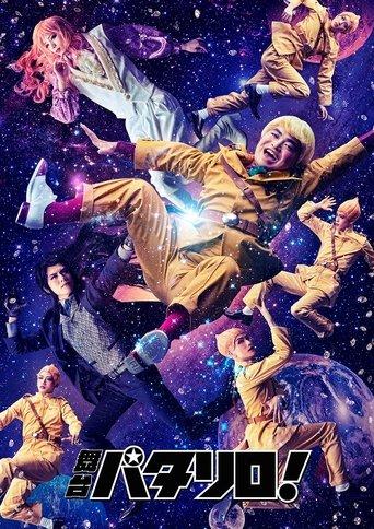 Patalliro! Stage Play film afişi