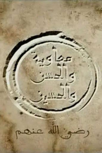 Al Hasan and Al Husein dizi afişi