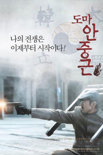 Thomas Ahn Joong-Keun film afişi