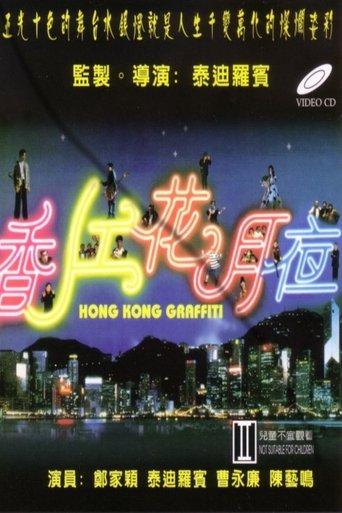 Hong Kong Graffiti film afişi