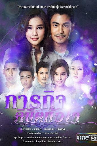 Fate Mission dizi afişi