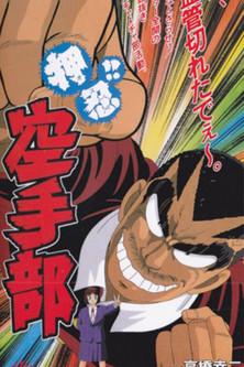 Osu!! Karate Club dizi afişi