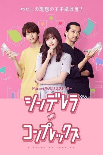 Cinderella Complex dizi afişi