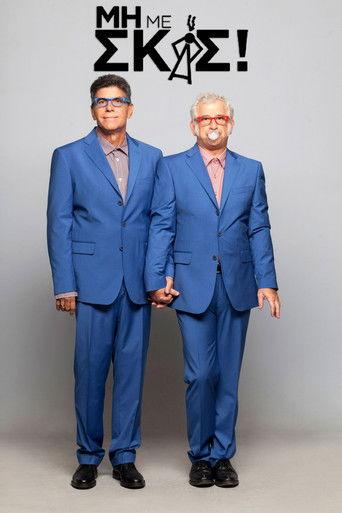 Μη με σκας! dizi afişi