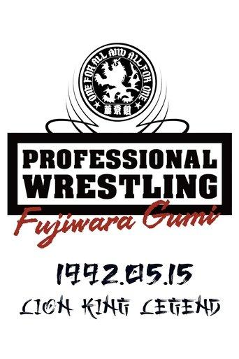 PWFG: Lion King Legend film afişi