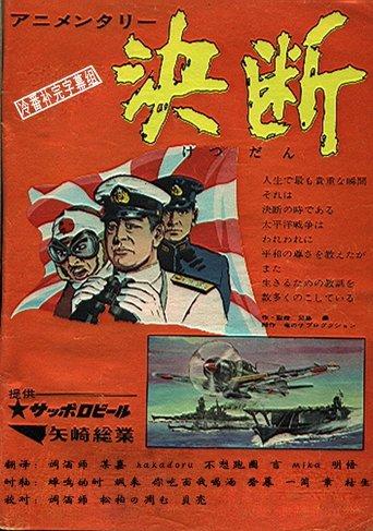 Decision dizi afişi