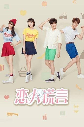 The Girls' Lies dizi afişi