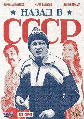 Back in the USSR dizi afişi