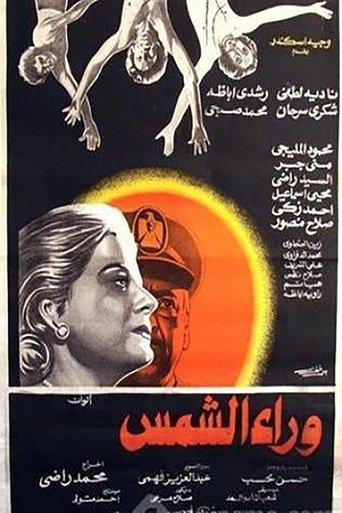 Waraa Al-Shams film afişi
