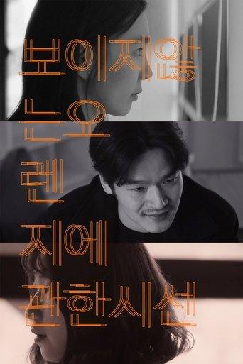 A Gaze on an Invisible Orange film afişi