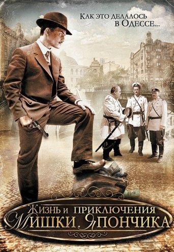 The Life and Adventures of Mishka Yaponchik (Once in Odessa) dizi afişi