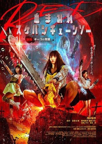 Bloody Chainsaw Girl Returns: Giko Awakens film afişi