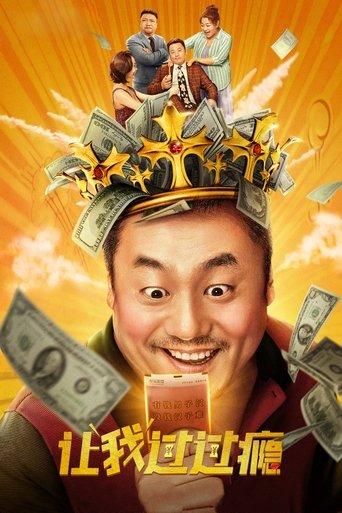 Let Me Have A Good Time film afişi