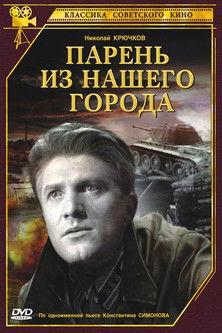 Lad from Our Town film afişi