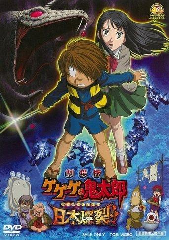 Spooky Kitaro: Japan Explodes!! film afişi