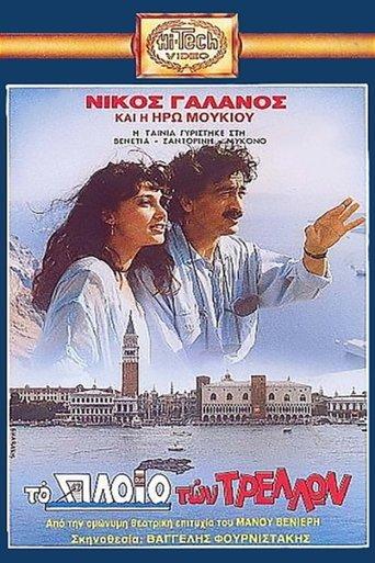 The ship of fools film afişi