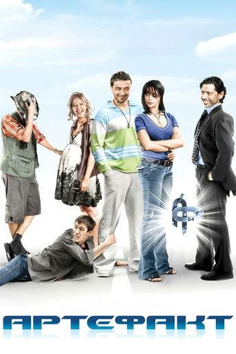 Artefact film afişi