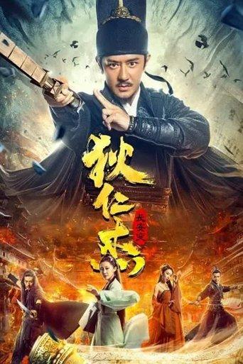 Detective Dee and Plague of Chang'an film afişi