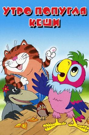 Dawn of Kesha the Parrot film afişi