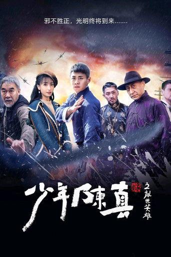 Young Chen Zhen film afişi