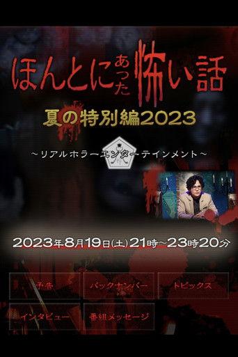 ほんとにあった怖い話 夏の特別編2023 film afişi
