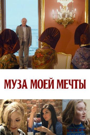 Муза моей мечты film afişi