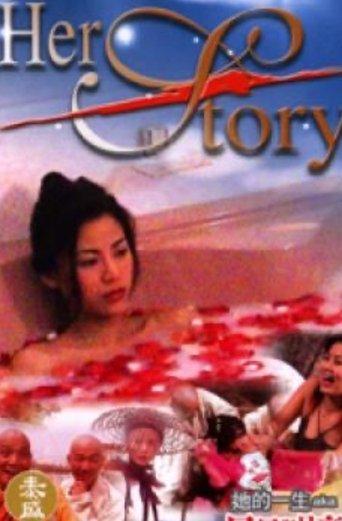 Her Story film afişi