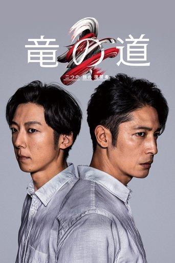 Path of the Dragons dizi afişi