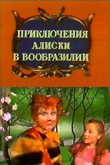 Aliska's Adventures in the Land of Imagination film afişi