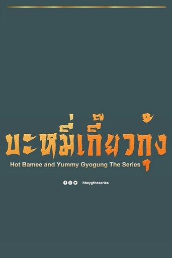 Hot Bamee and Yummy Gyogung dizi afişi
