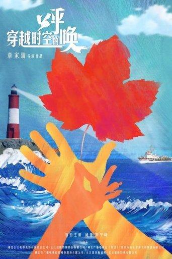 Beautiful Voyage film afişi