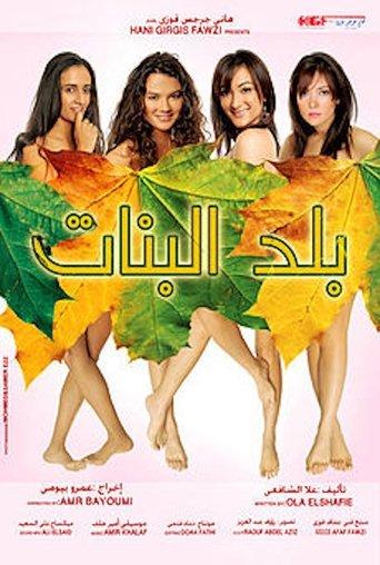 City of Girls film afişi