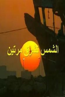 The Sun Shines Twice dizi afişi