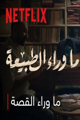 Paranormal : What's Behind The Story film afişi