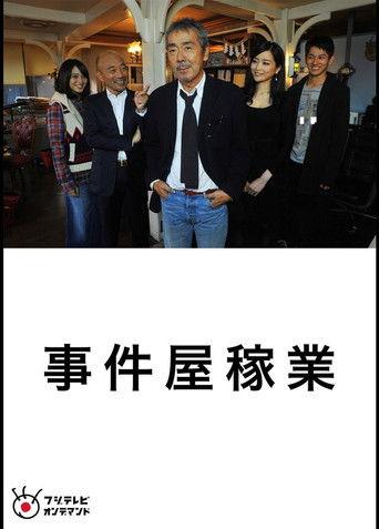 Jikenya Kagyou dizi afişi