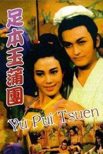 Yu Pui Tsuen film afişi